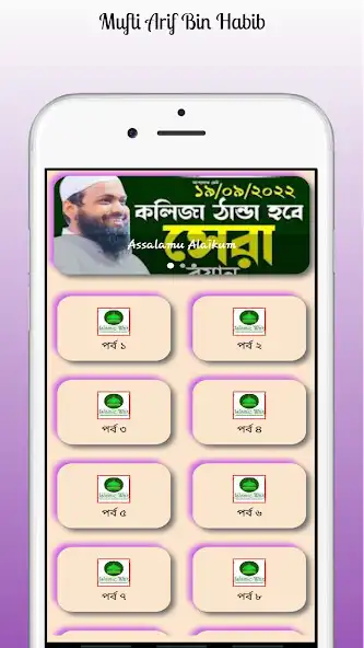 Play Mufti Arif Bin Habib Waz as an online game Mufti Arif Bin Habib Waz with UptoPlay