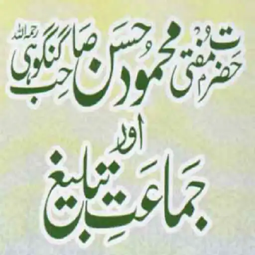 Play Mufti Mehmood Hasan Gangohi Aur Jamat e Tableegh APK Play Mufti Mehmood Hasan Gangohi Aur Jamat e Tableegh APK