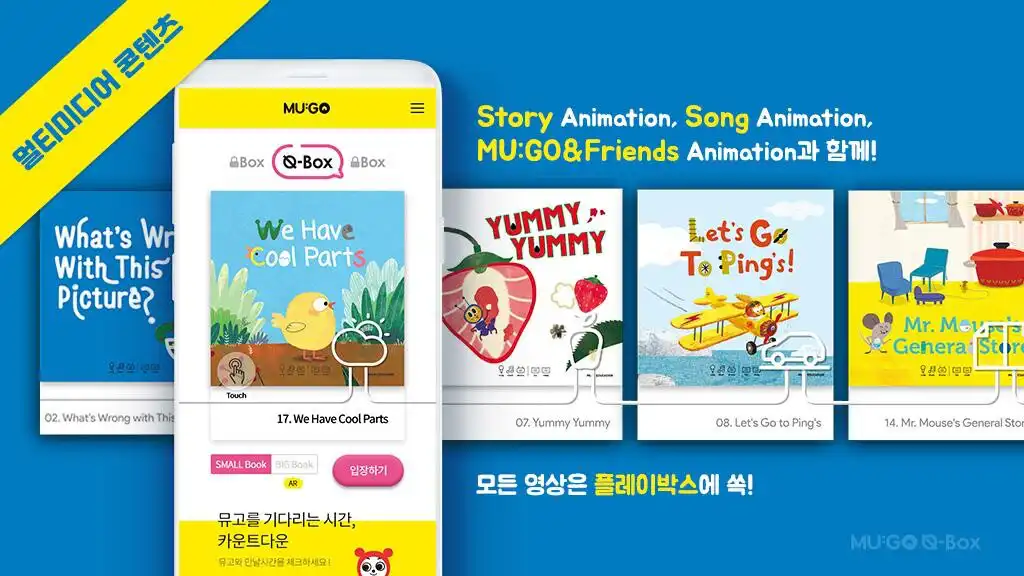 Play 뮤고박스 MU:GO BOX as an online game 뮤고박스 MU:GO BOX with UptoPlay