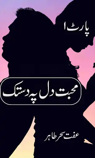 Play Muhabbat Dil Pe Dastak Part 1  and enjoy Muhabbat Dil Pe Dastak Part 1 with UptoPlay