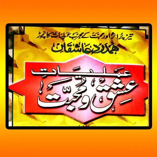Play Muhabbat Hasil Wazifa Amliyat APK Play Muhabbat Hasil Wazifa Amliyat APK