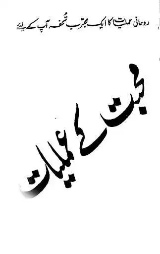 Play Muhabbat Hasil Wazifa Amliyat as an online game Muhabbat Hasil Wazifa Amliyat with UptoPlay