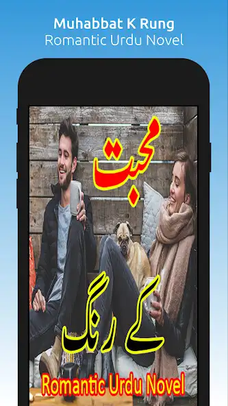 Play Muhabbat K Rung-Romantic Novel  and enjoy Muhabbat K Rung-Romantic Novel with UptoPlay
