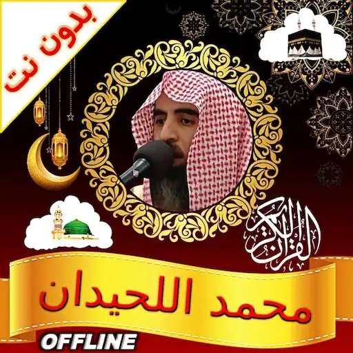 Play Muhammad Al Luhaidan Quran mp3 APK