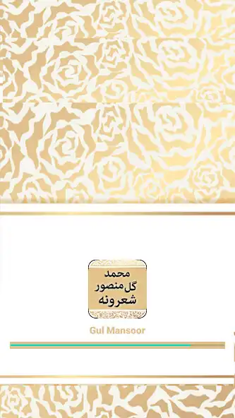 Play Muhammad Gul Mansoor Sherona  and enjoy Muhammad Gul Mansoor Sherona with UptoPlay