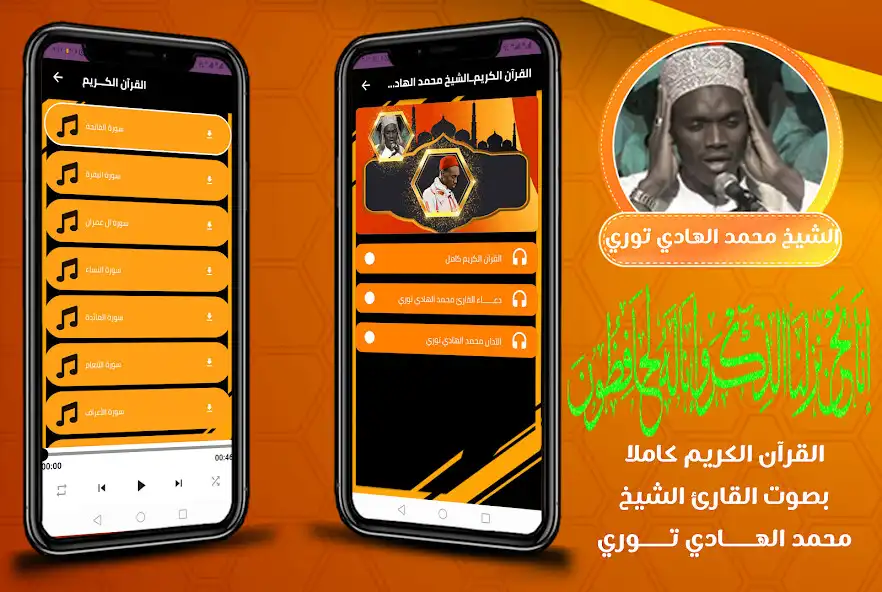 Play Muhammad Hady Toure Full Quran  and enjoy Muhammad Hady Toure Full Quran with UptoPlay