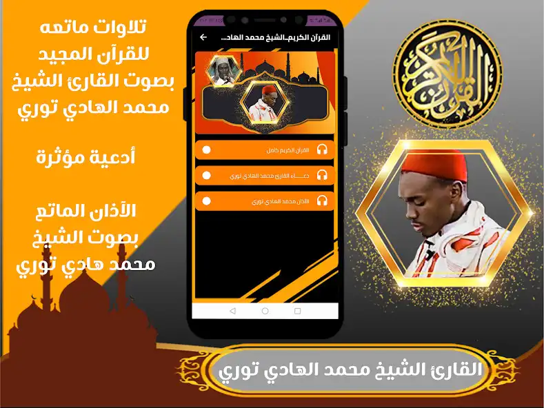 Play Muhammad Hady Toure Full Quran as an online game Muhammad Hady Toure Full Quran with UptoPlay