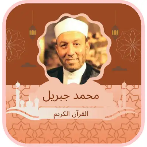 Play muhammad jibril Quran APK Play muhammad jibril Quran APK