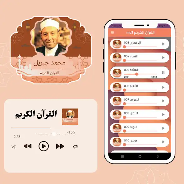 Play muhammad jibril Quran as an online game muhammad jibril Quran with UptoPlay