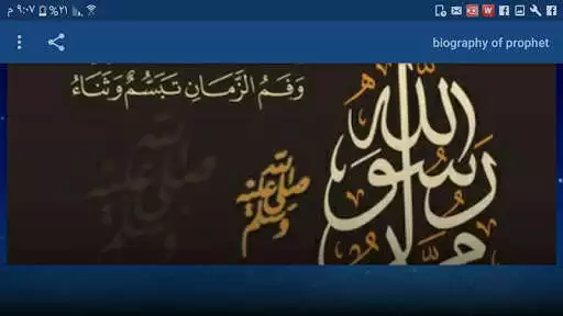Play Muhammad (PBUH) Biography Sirah