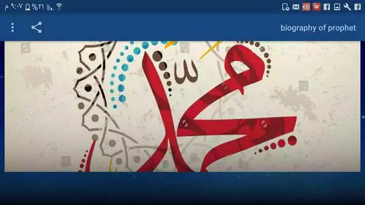 Play Muhammad (PBUH) Biography Sirah