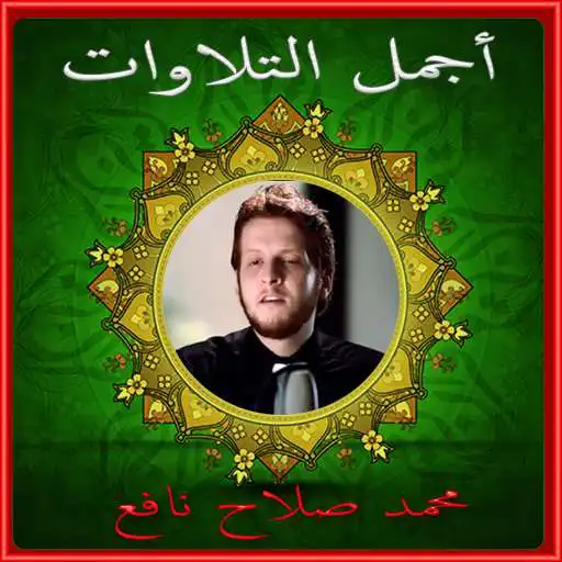 Play Muhammad Salah Nafea APK Play Muhammad Salah Nafea APK