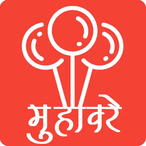 Play Muhavare aur Lokoktiyan APK Play Muhavare aur Lokoktiyan APK