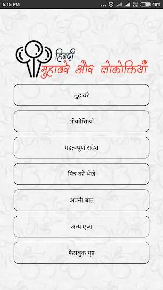 Play Muhavare aur Lokoktiyan  and enjoy Muhavare aur Lokoktiyan with UptoPlay