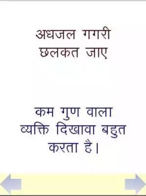 Play Muhavare: Hindi Idioms