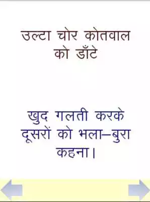 Play Muhavare: Hindi Idioms