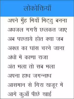 Play Muhavare: Hindi Idioms