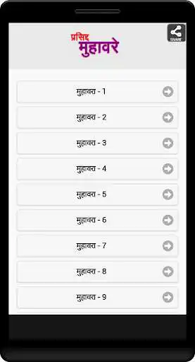 Play Muhavare  and enjoy Muhavare with UptoPlay