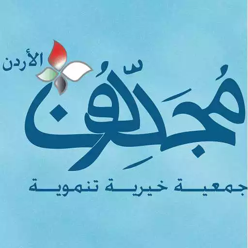 Free play online Mujaddidun Jordan APK Free play online Mujaddidun Jordan APK