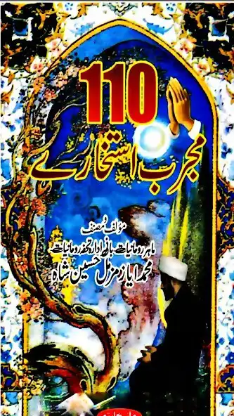 Play Mujrab Istakhare Amliyat  and enjoy Mujrab Istakhare Amliyat with UptoPlay