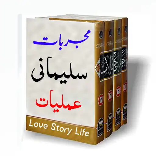 Play Mujrbat Sulemani Amliyat APK Play Mujrbat Sulemani Amliyat APK