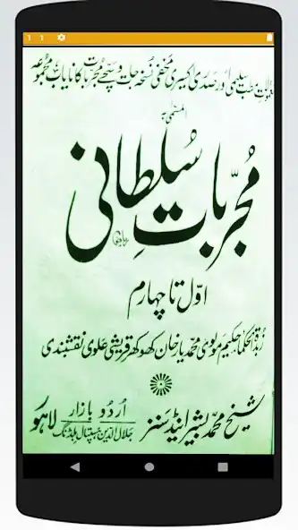 Play Mujrbat Sulemani Amliyat  and enjoy Mujrbat Sulemani Amliyat with UptoPlay