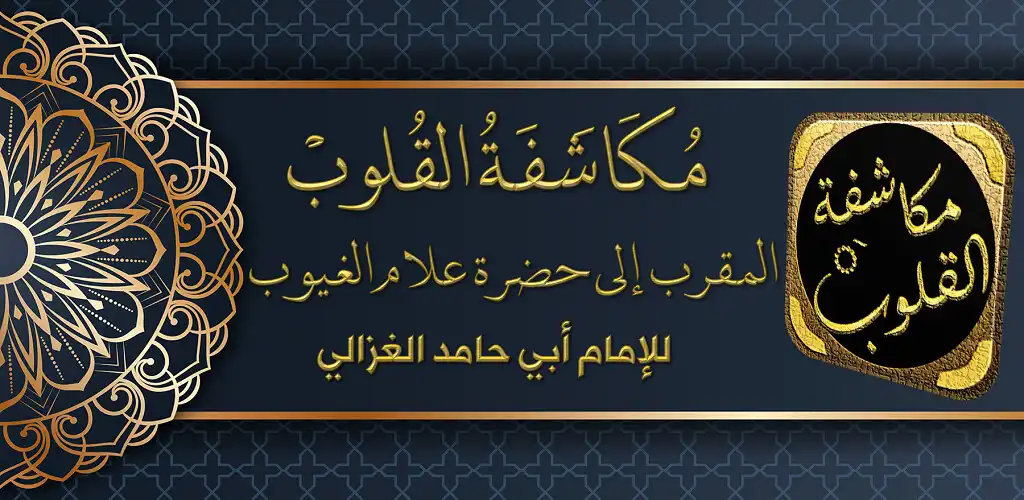 Play mukashifatul quloob al ghazali  and enjoy mukashifatul quloob al ghazali with UptoPlay