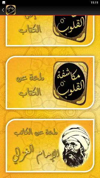 Play mukashifatul quloob al ghazali as an online game mukashifatul quloob al ghazali with UptoPlay