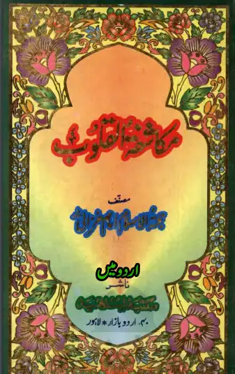 Play Mukashifat-Ul-Quloob In Urdu  and enjoy Mukashifat-Ul-Quloob In Urdu with UptoPlay