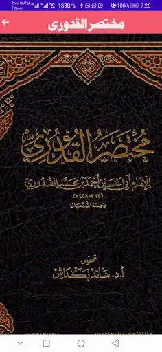 Play Mukhtasar Al-Qadoori  and enjoy Mukhtasar Al-Qadoori with UptoPlay