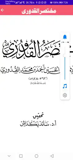 Play Mukhtasar Al-Qadoori as an online game Mukhtasar Al-Qadoori with UptoPlay