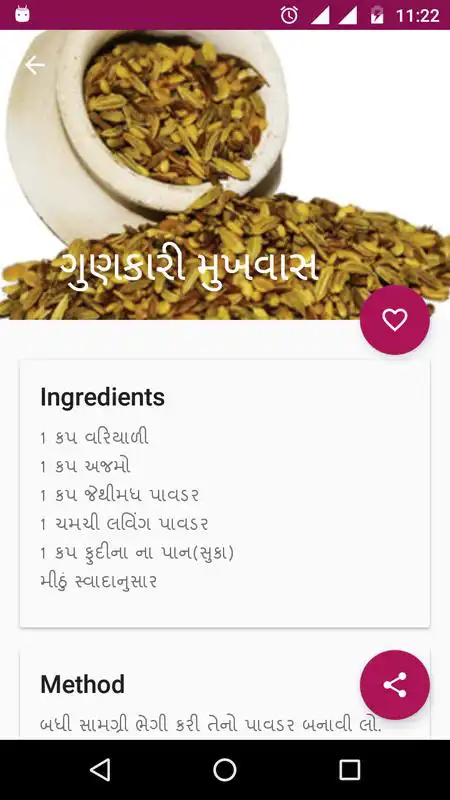 Play Mukhwas Recipes in Gujarati