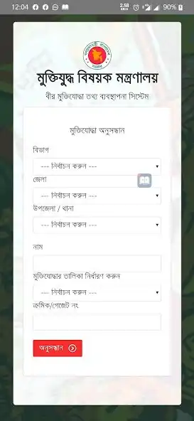 Play Muktijoddha  and enjoy Muktijoddha with UptoPlay