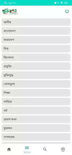 Play Muktir71News as an online game Muktir71News with UptoPlay