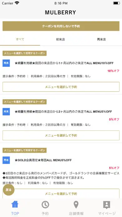 Play 美容室・ヘアサロン MULBERRY（マルベリー）公式アプリ as an online game 美容室・ヘアサロン MULBERRY（マルベリー）公式アプリ with UptoPlay