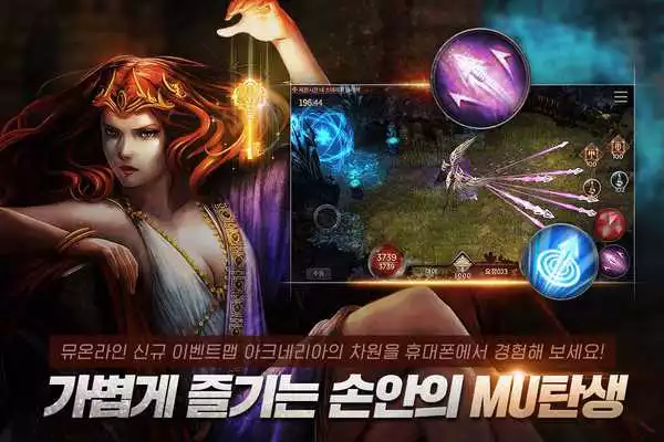 Play MU Lite