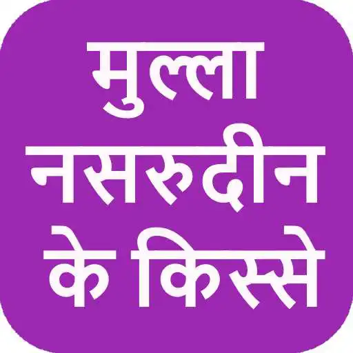 Play Mullah Nasruddin Stories in Hindi APK