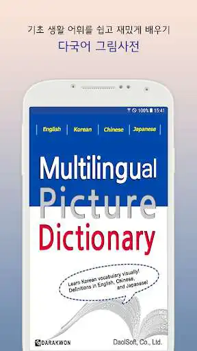 Play Multilingual Picture Dict Lite