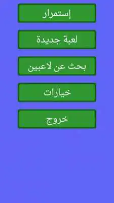 Play MultiPlayer Domino