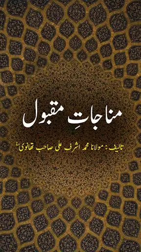 Play Munajaat E Maqbool by Ashraf Ali Thanwi - Offline  and enjoy Munajaat E Maqbool by Ashraf Ali Thanwi - Offline with UptoPlay