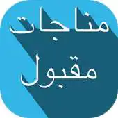 Free play online Munajaat Maqbool Duas APK