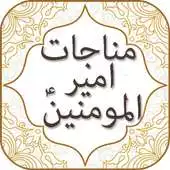 Free play online Munajat of Imam Ali A.S APK