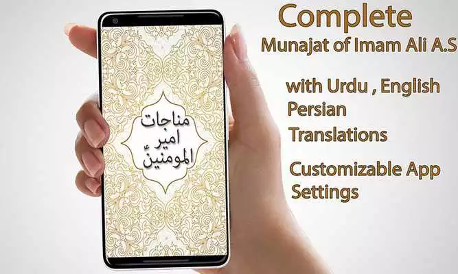 Play Munajat of Imam Ali A.S