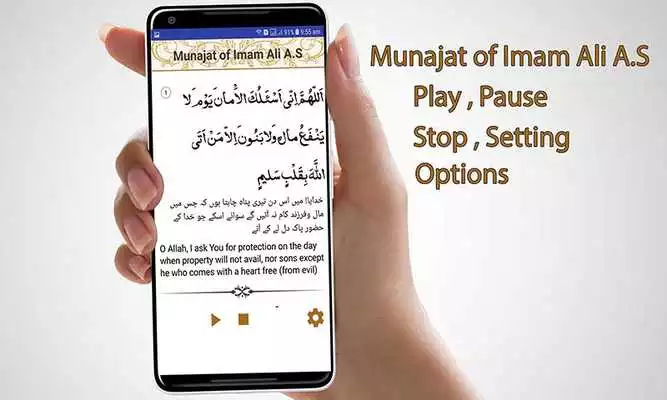 Play Munajat of Imam Ali A.S
