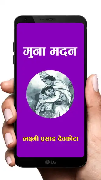 Play Muna Madan The Love Poem  and enjoy Muna Madan The Love Poem with UptoPlay