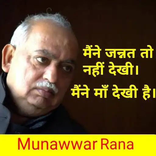 Play Munawwar Rana Shayari And Ghazal - Hindi APK