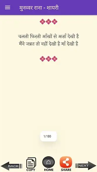 Play Munawwar Rana Shayari And Ghazal - Hindi as an online game Munawwar Rana Shayari And Ghazal - Hindi with UptoPlay