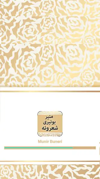 Play Munir Buneri Sherona  and enjoy Munir Buneri Sherona with UptoPlay