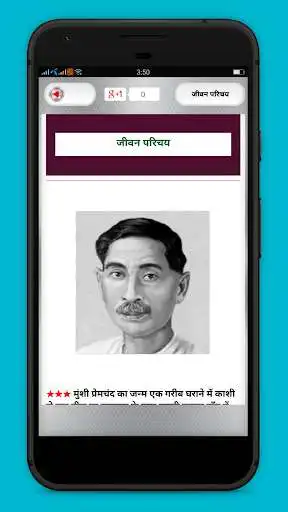Play Munshi Premchand ki Kahaniyan- as an online game Munshi Premchand ki Kahaniyan- with UptoPlay