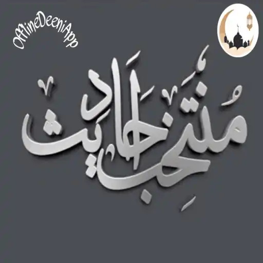 Play Muntakhab Ahadith - In Urdu  and enjoy Muntakhab Ahadith - In Urdu with UptoPlay
